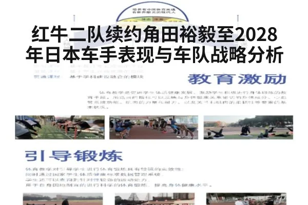 红牛二队续约角田裕毅至2028年日本车手表现与车队战略分析